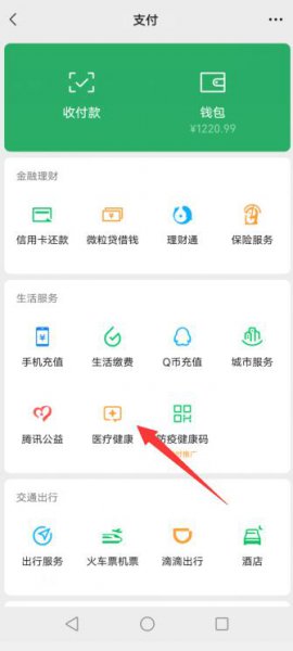 怎么在微信上查询社保卡余额