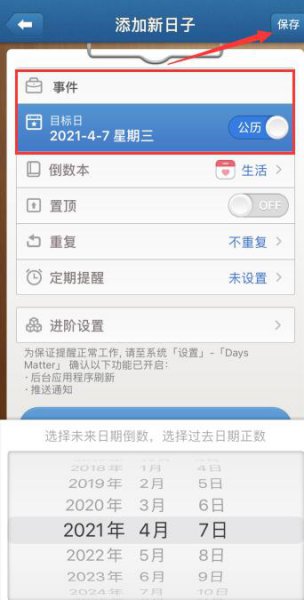 苹果自带倒计天数在哪