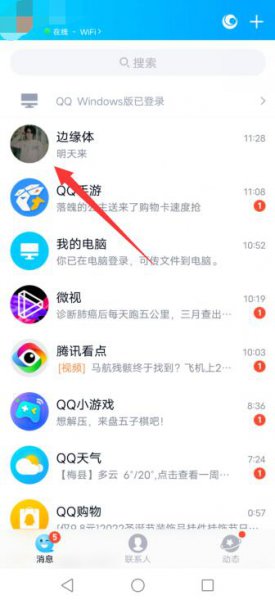 qq怎么分享聊天记录