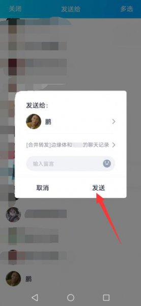 qq怎么分享聊天记录