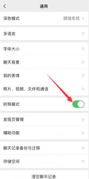 苹果13pro微信听筒模式声音小怎么办