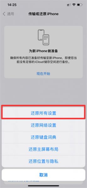 还原所有设置会删除照片吗