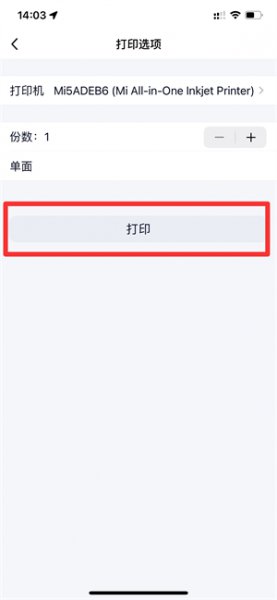 苹果手机如何连接打印机