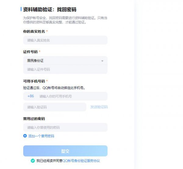 忘记qq密码怎么找回手机号也换了