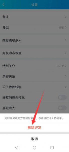 怎么删除qq好友