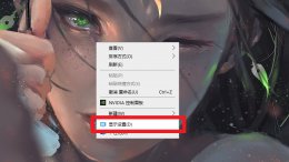 屏幕反转怎么调节 显示反转怎么设置