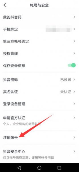 抖音账号封了怎么注销账号