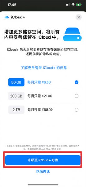 icoud中储存空间不足,手机有存储空间,怎么更换