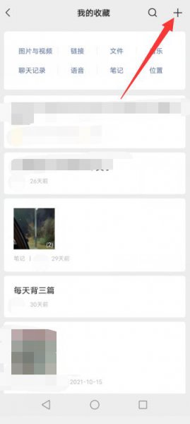 微信里的笔记功能怎么用