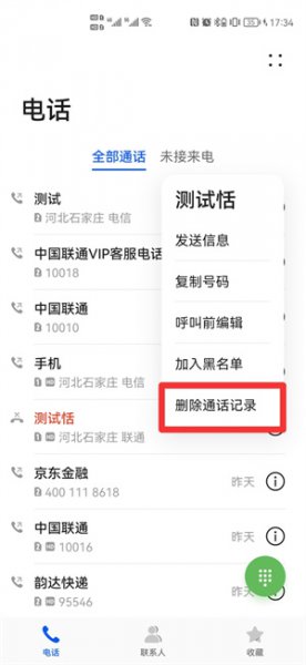 怎么找回删除的未接来电