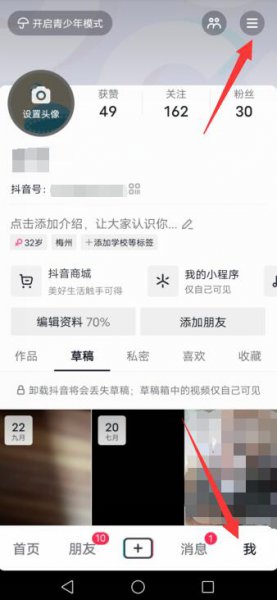 怎么注销抖音账号