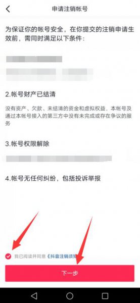 怎么注销抖音账号