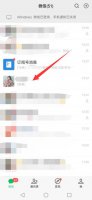 微信消息免打扰对方知道吗 微信设置免打扰后对方知道吗