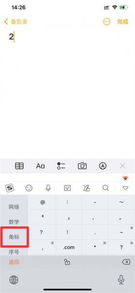 iphone自带输入法怎么打平方