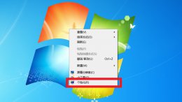 windows7中个性化设置包括哪些 windows7个性化桌面设置包括哪几个方面
