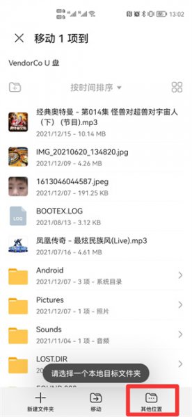 怎么把u盘里的照片传到手机上
