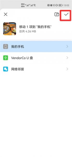 怎么把u盘里的照片传到手机上