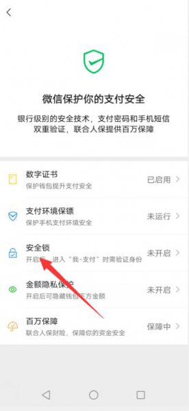 微信支付页面怎么加密码锁屏