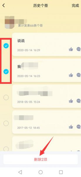 qq空间签名怎么取消