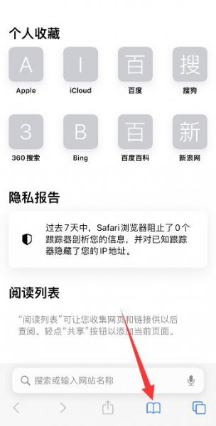 苹果手机桌面书签长按无法删除