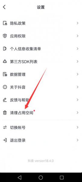 抖音怎么清理内存空间