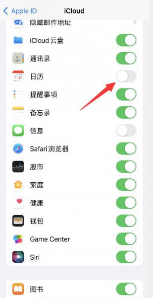 苹果日历收件箱邀请怎么关闭