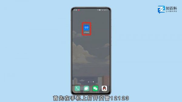 交管12123怎么转人工服务