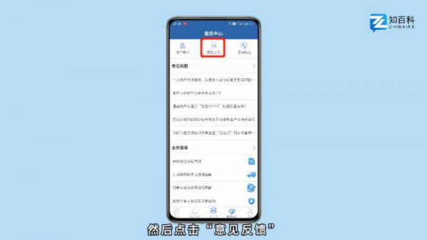 交管12123怎么转人工服务
