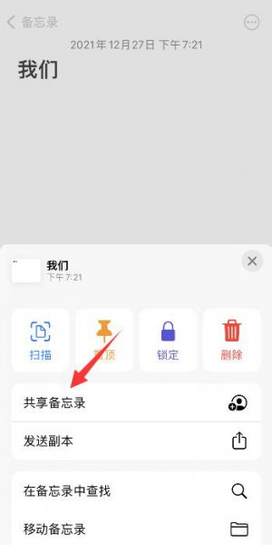 苹果备忘录共享对方怎么看