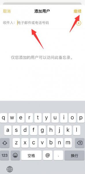 苹果备忘录共享对方怎么看