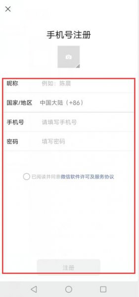 微信新用户怎么注册