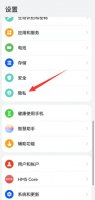 华为锁屏广告哪里关闭 华为手机锁屏广告关闭