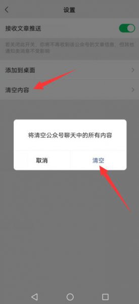微信订阅号消息怎么彻底删除