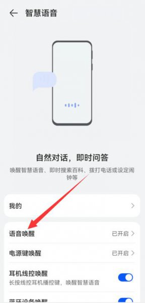 华为手机智慧语音怎么卸载