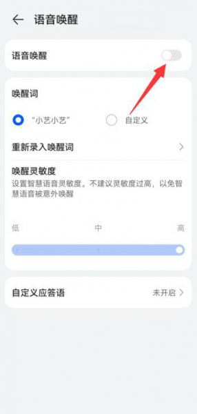 华为手机智慧语音怎么卸载