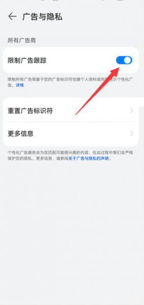 华为手机桌面广告怎么关掉