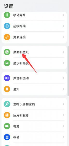 华为手机状态栏不见了怎么调出来