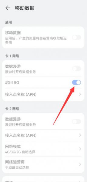 华为下拉菜单5g开关没有了