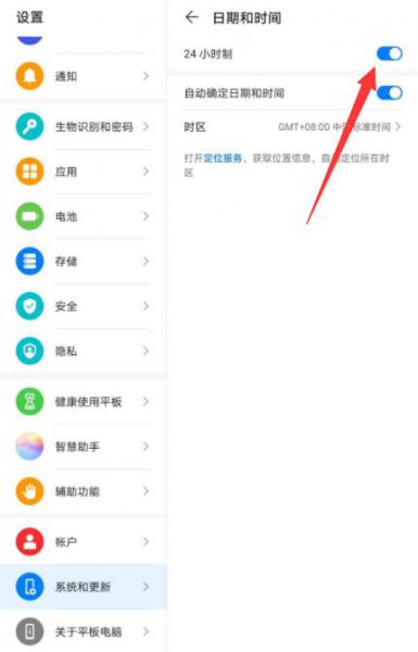 华为平板时间24小时制怎么设置