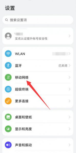 华为更新后没有5g开关