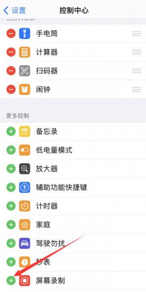 ios15录屏在哪里