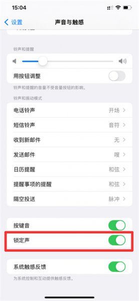 锁屏声音在哪设置