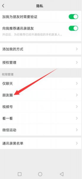 微信朋友圈背景图可以不让别人看到么