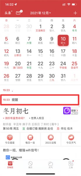 万年历怎么取消整点报时声音