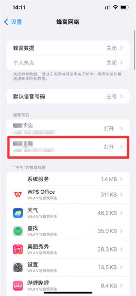 主号副号怎么设置