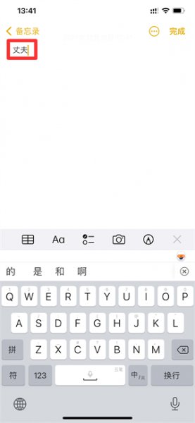 丈夫五笔怎么打字五笔