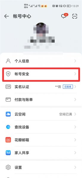 怎么注销华为账号