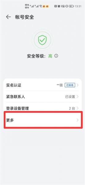 怎么注销华为账号