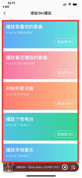 如何让siri播放指定的歌单
