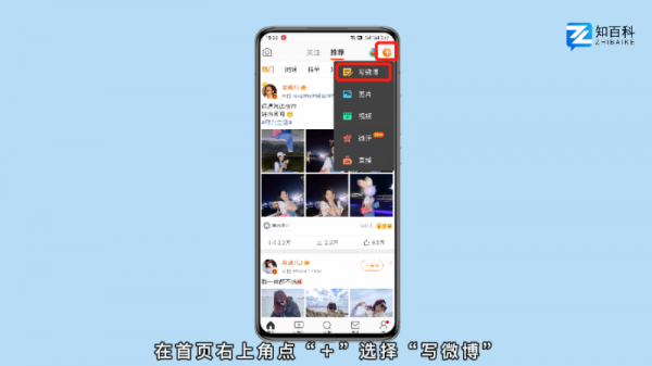微博九宫格图片怎么做